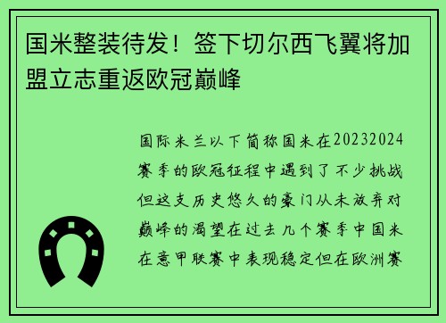 国米整装待发！签下切尔西飞翼将加盟立志重返欧冠巅峰