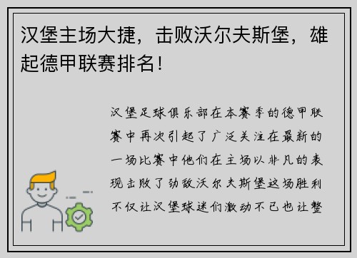 汉堡主场大捷，击败沃尔夫斯堡，雄起德甲联赛排名！