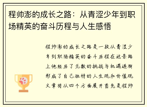 程帅澎的成长之路：从青涩少年到职场精英的奋斗历程与人生感悟