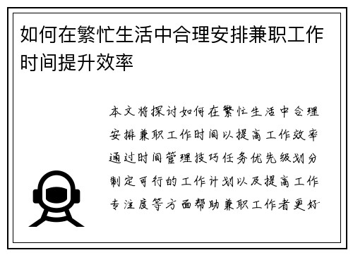 如何在繁忙生活中合理安排兼职工作时间提升效率
