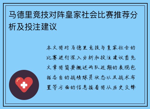 马德里竞技对阵皇家社会比赛推荐分析及投注建议