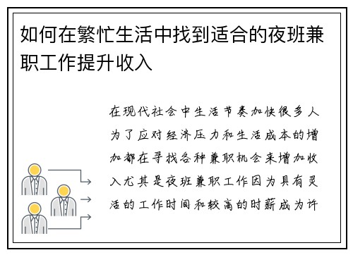 如何在繁忙生活中找到适合的夜班兼职工作提升收入