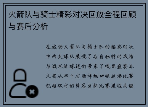 火箭队与骑士精彩对决回放全程回顾与赛后分析