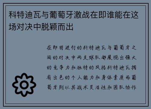 科特迪瓦与葡萄牙激战在即谁能在这场对决中脱颖而出