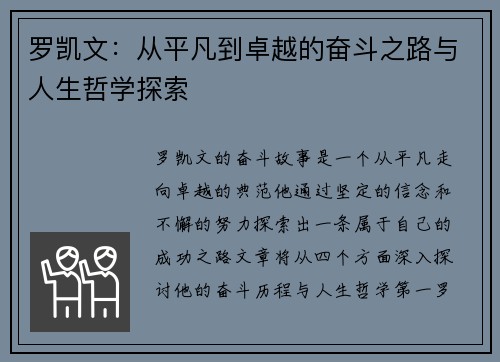 罗凯文：从平凡到卓越的奋斗之路与人生哲学探索