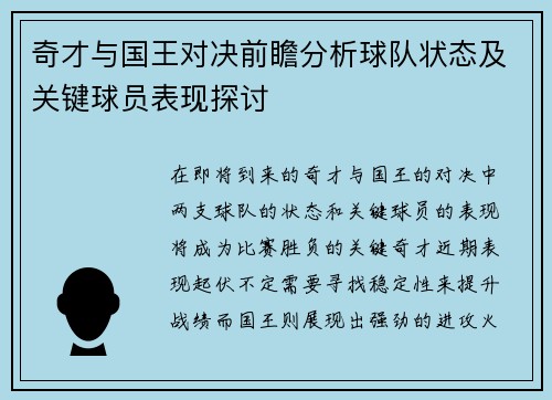 奇才与国王对决前瞻分析球队状态及关键球员表现探讨