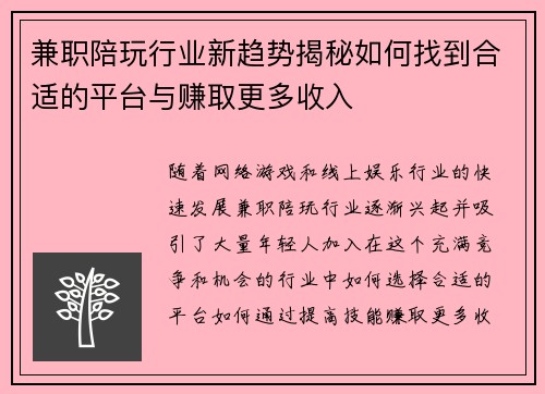 兼职陪玩行业新趋势揭秘如何找到合适的平台与赚取更多收入