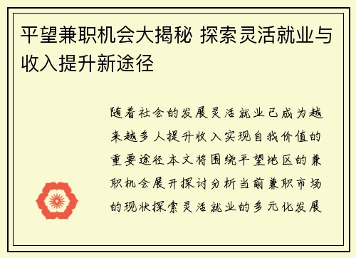 平望兼职机会大揭秘 探索灵活就业与收入提升新途径