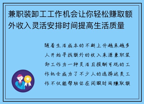 兼职装卸工工作机会让你轻松赚取额外收入灵活安排时间提高生活质量