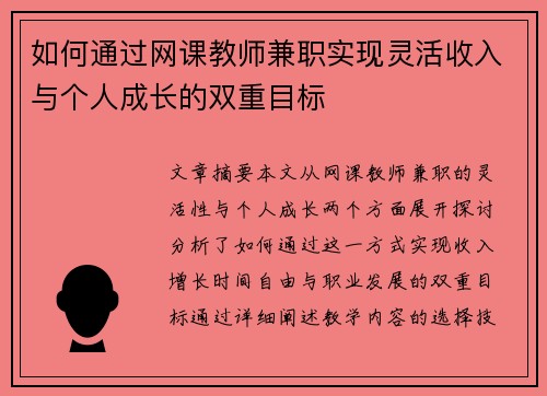 如何通过网课教师兼职实现灵活收入与个人成长的双重目标