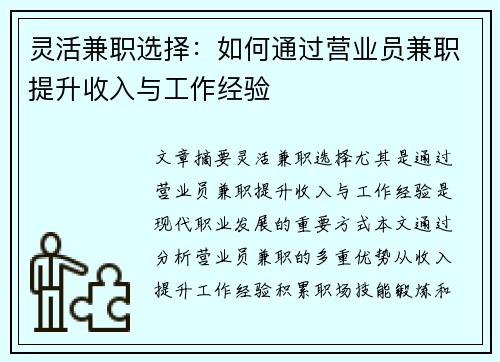 灵活兼职选择：如何通过营业员兼职提升收入与工作经验