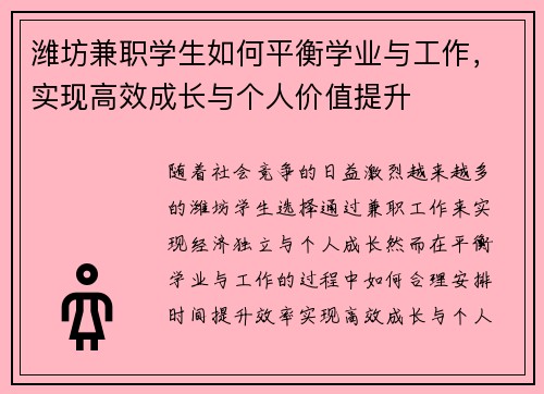 潍坊兼职学生如何平衡学业与工作，实现高效成长与个人价值提升