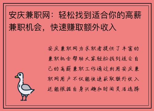 安庆兼职网：轻松找到适合你的高薪兼职机会，快速赚取额外收入