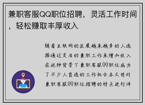 兼职客服QQ职位招聘，灵活工作时间，轻松赚取丰厚收入