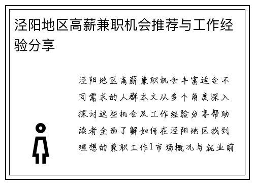 泾阳地区高薪兼职机会推荐与工作经验分享