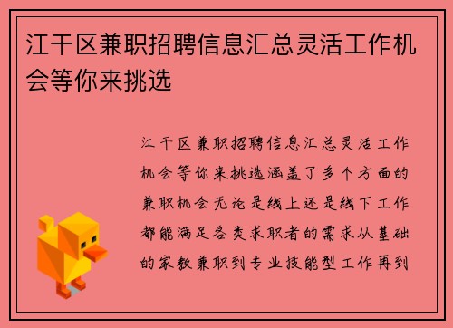 江干区兼职招聘信息汇总灵活工作机会等你来挑选