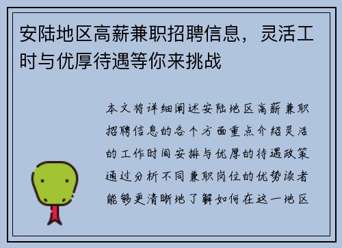 安陆地区高薪兼职招聘信息，灵活工时与优厚待遇等你来挑战